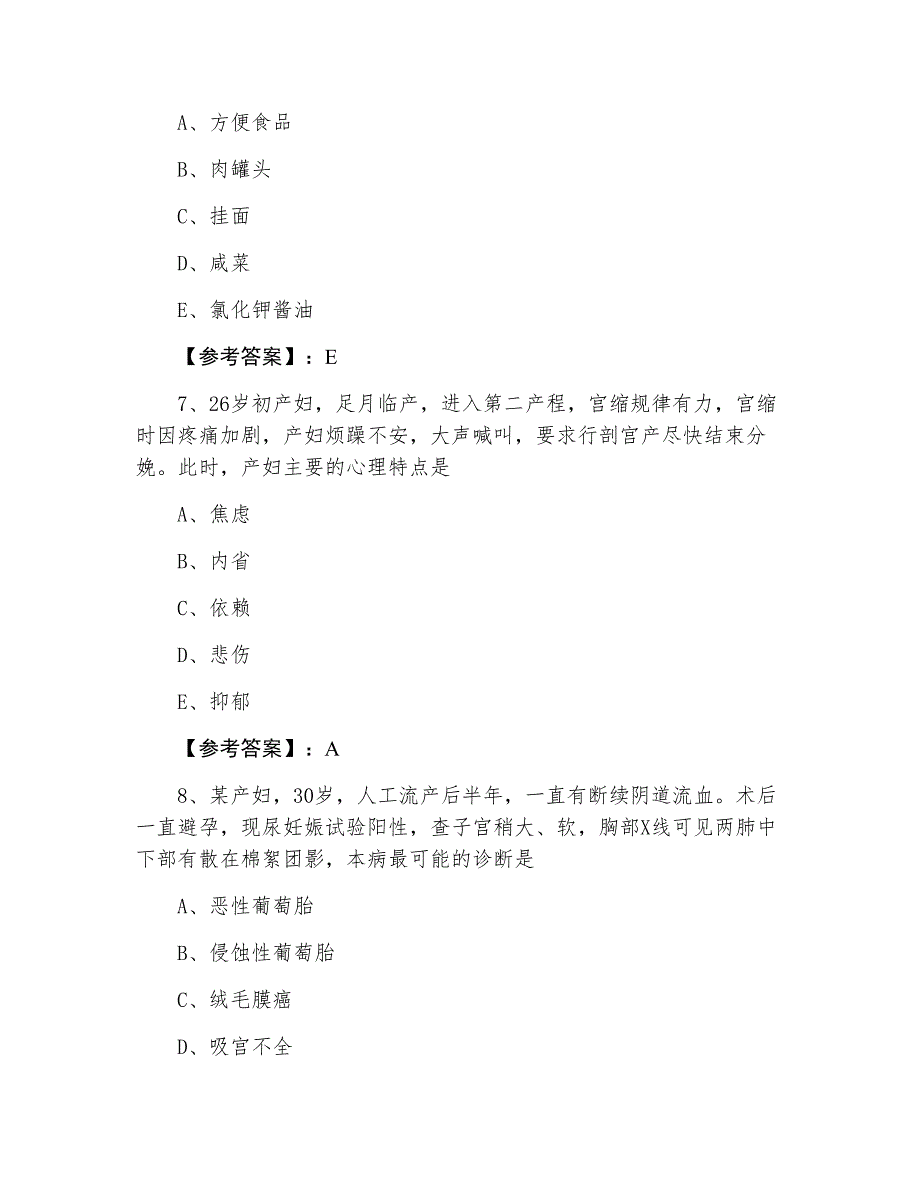 十一月下旬执业护师资格考试专业实务阶段检测卷含答案_第3页