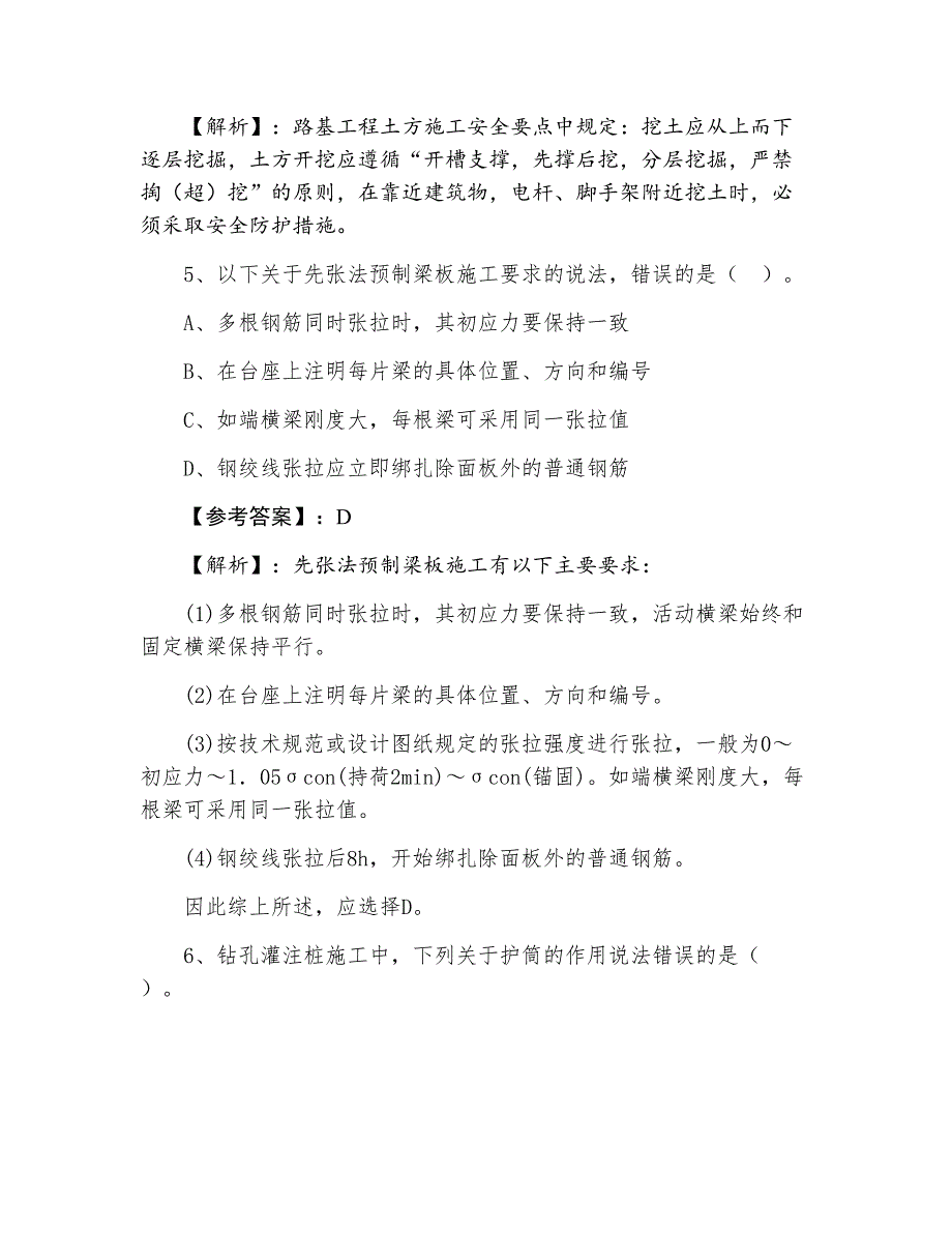 一级建造师考试《公路工程》第二阶段补充卷含答案及解析_第3页