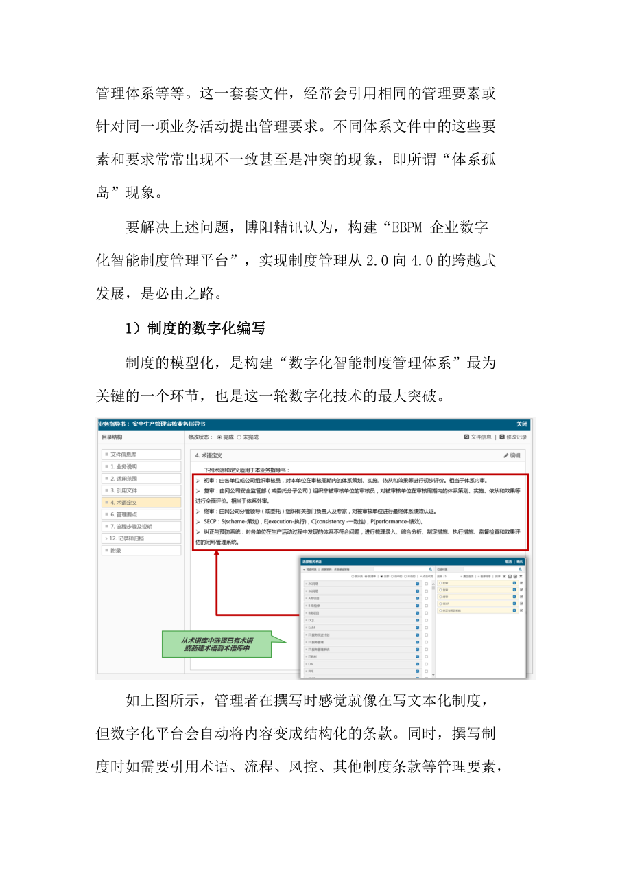 企业数字化智能管理体系：制度管理篇_第3页