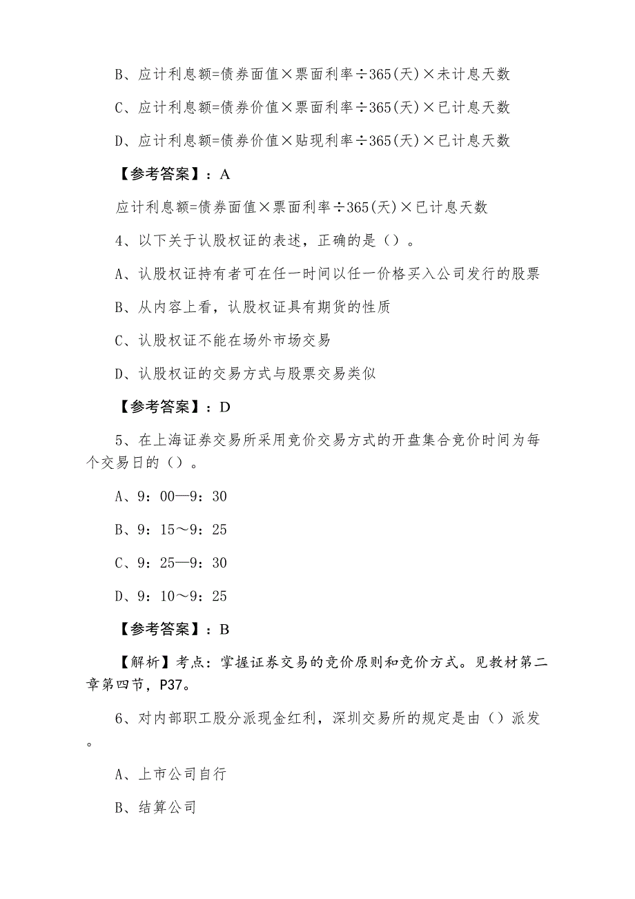 七月上旬证券从业资格《证券交易》综合训练（含答案）_第2页