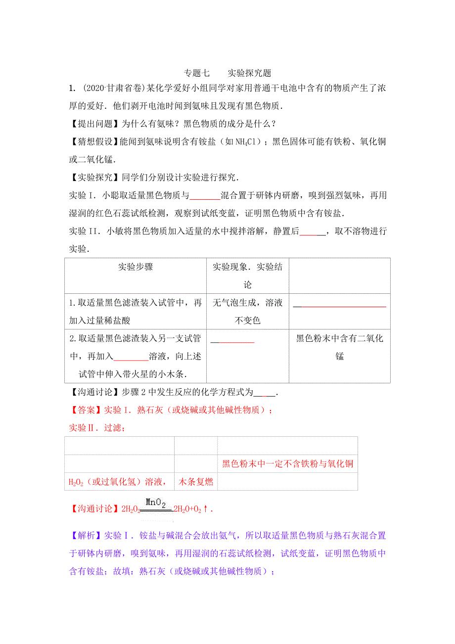 2022中考化学试题分类汇编-实验探究题知识_第2页