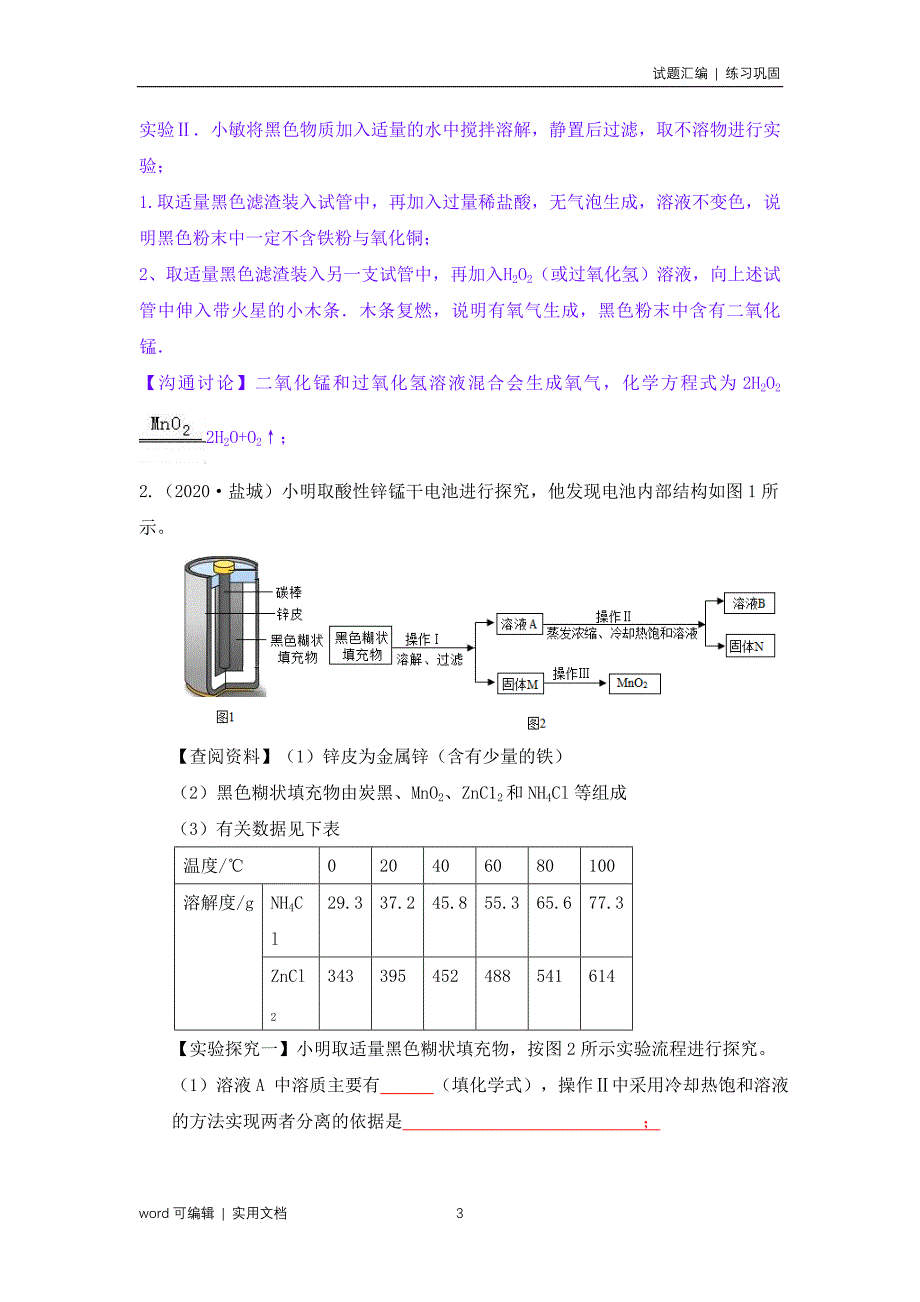 2022中考化学试题分类汇编-实验探究题知识_第3页