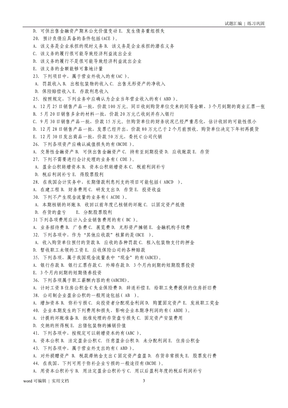 中央电大中级财务会计二考试复习资料及考试试题和答案借鉴_第3页