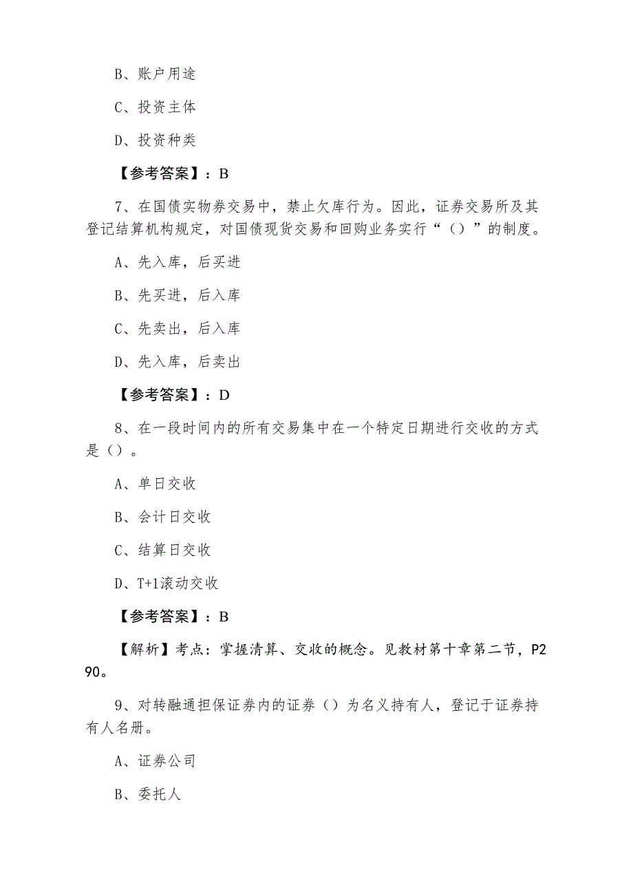 三月上旬证券从业资格考试证券交易冲刺测试题（附答案）_第3页