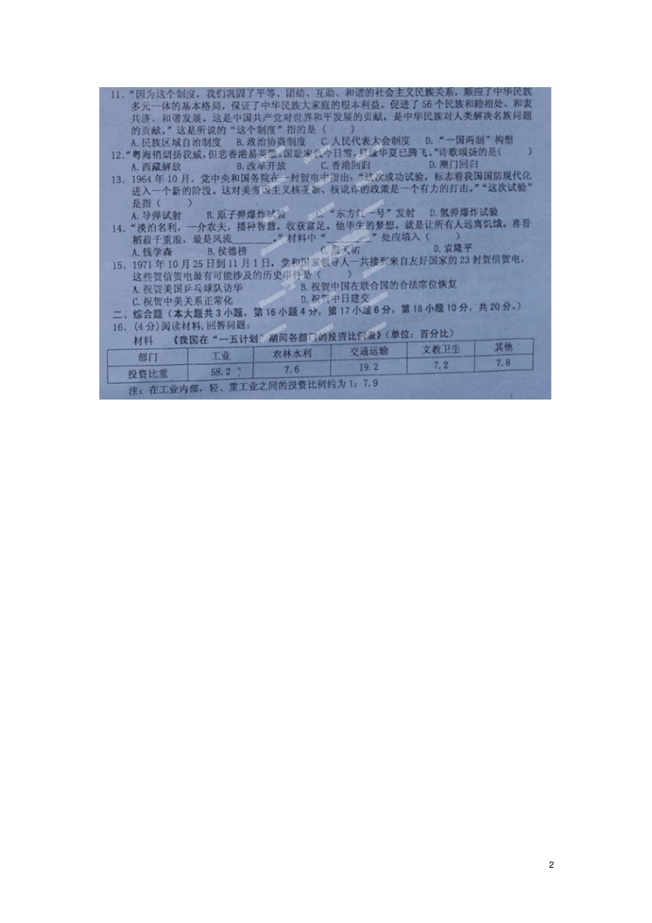 江西省抚州市2012学年八年级历史下学期期末考试试题(扫描版,无答案)川教版-3页_第2页