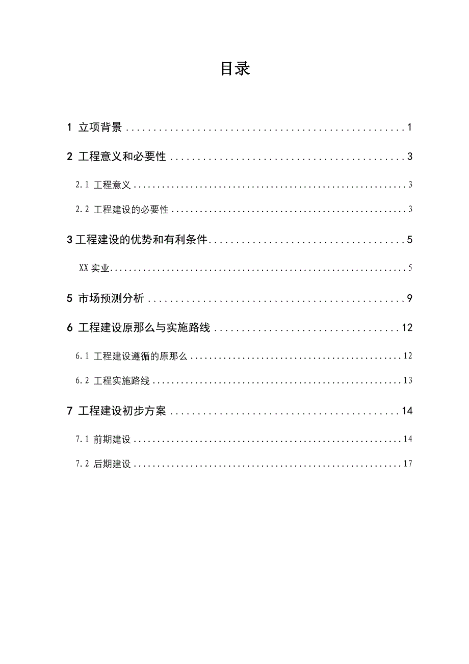 XX电厂年产100万吨粉煤灰综合利用可行性研究报告_第2页