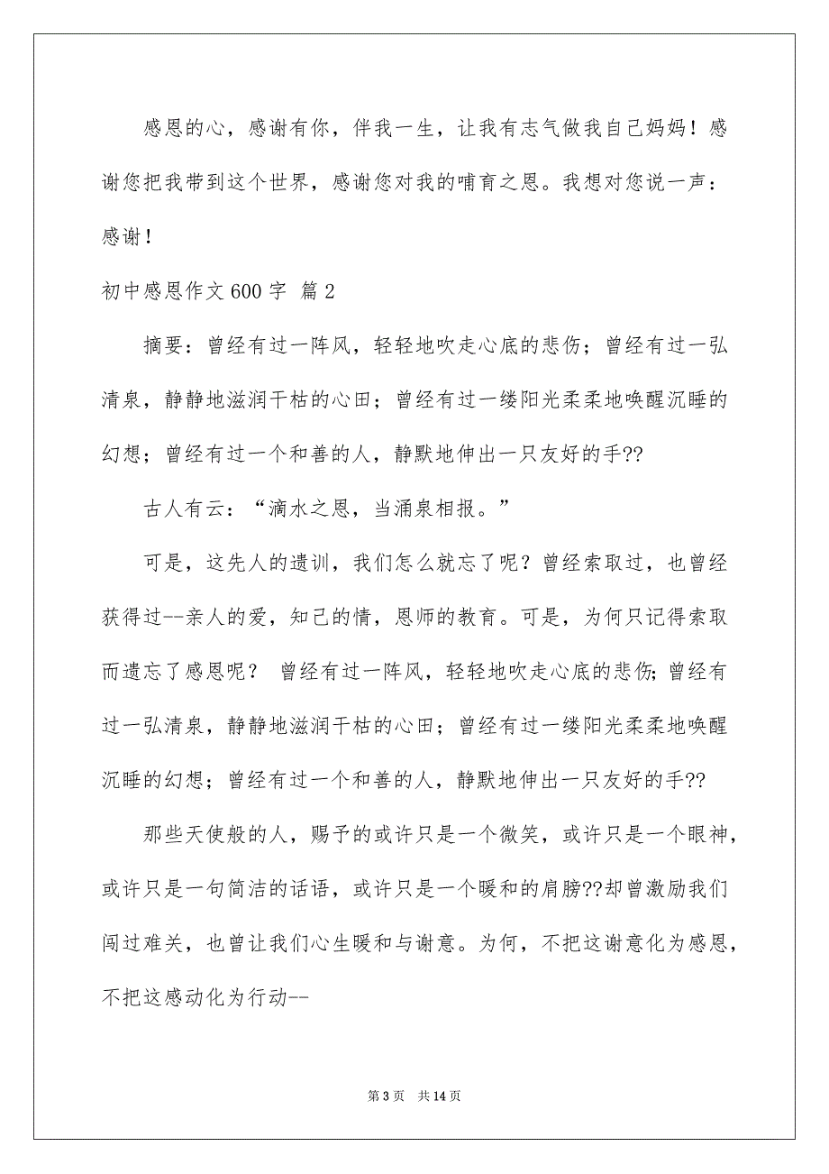 初中感恩作文600字七篇_第3页