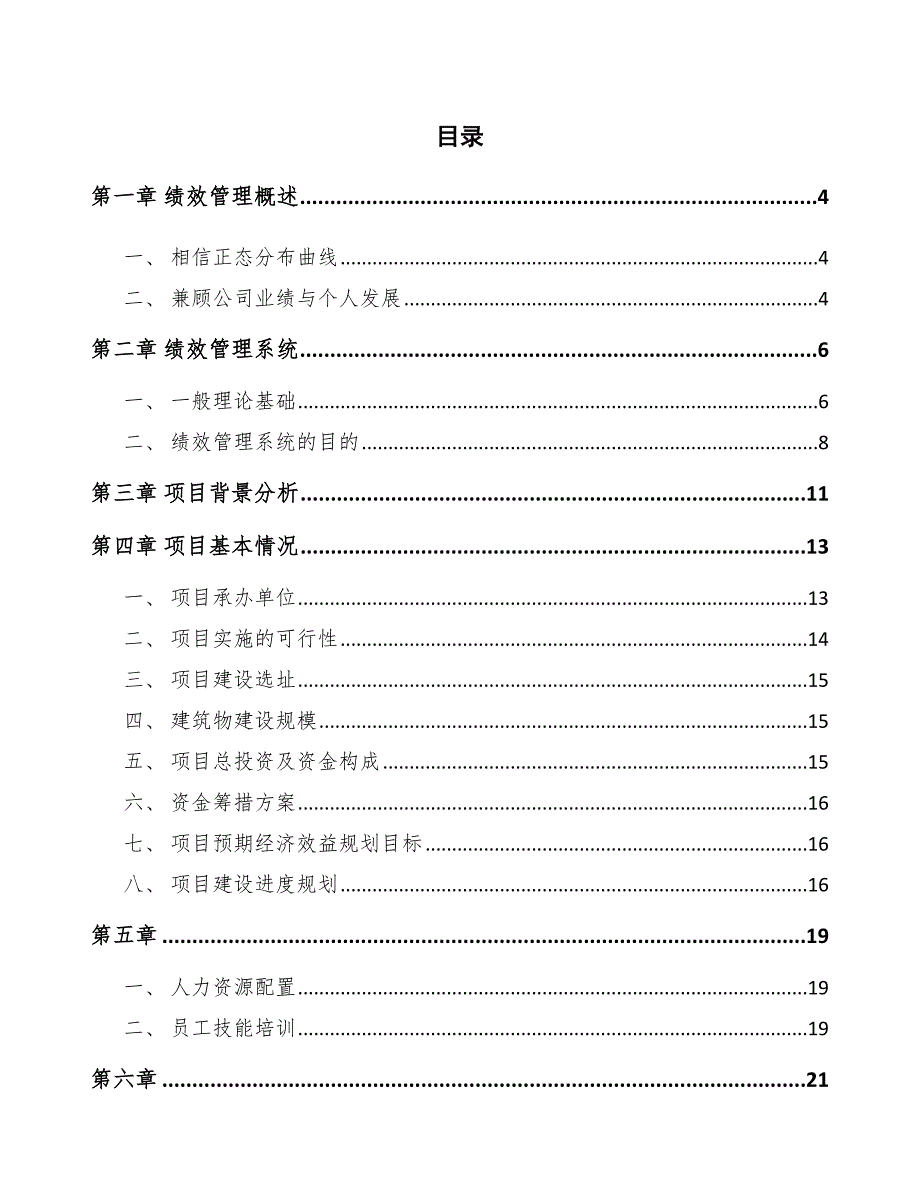 宠物一次性卫生护理用品项目绩效管理基础分析_第2页