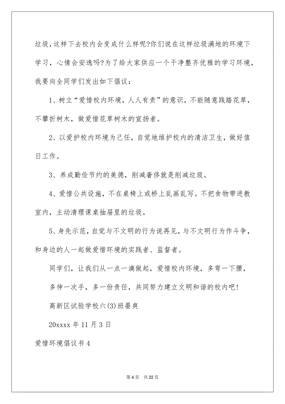 爱护环境倡议书例文0_第4页