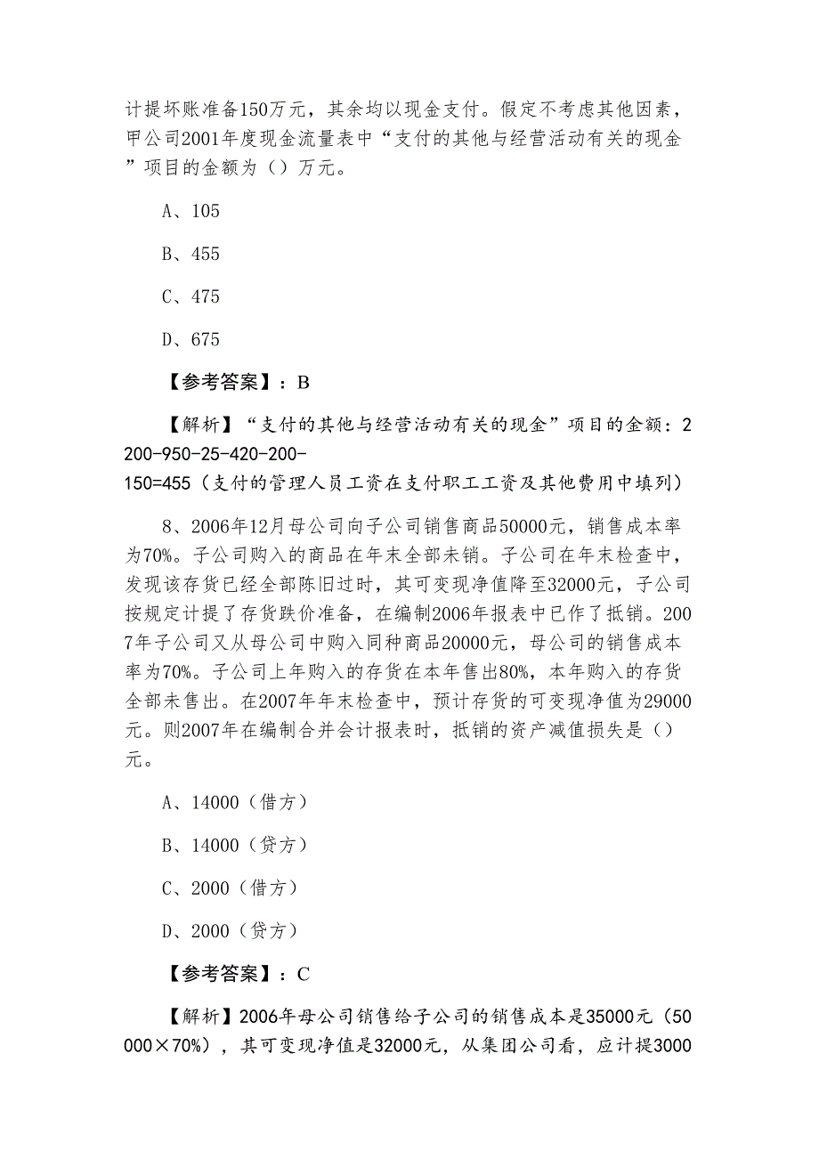 七月中旬注册会计师考试《会计》预热阶段阶段检测卷含答案_第4页