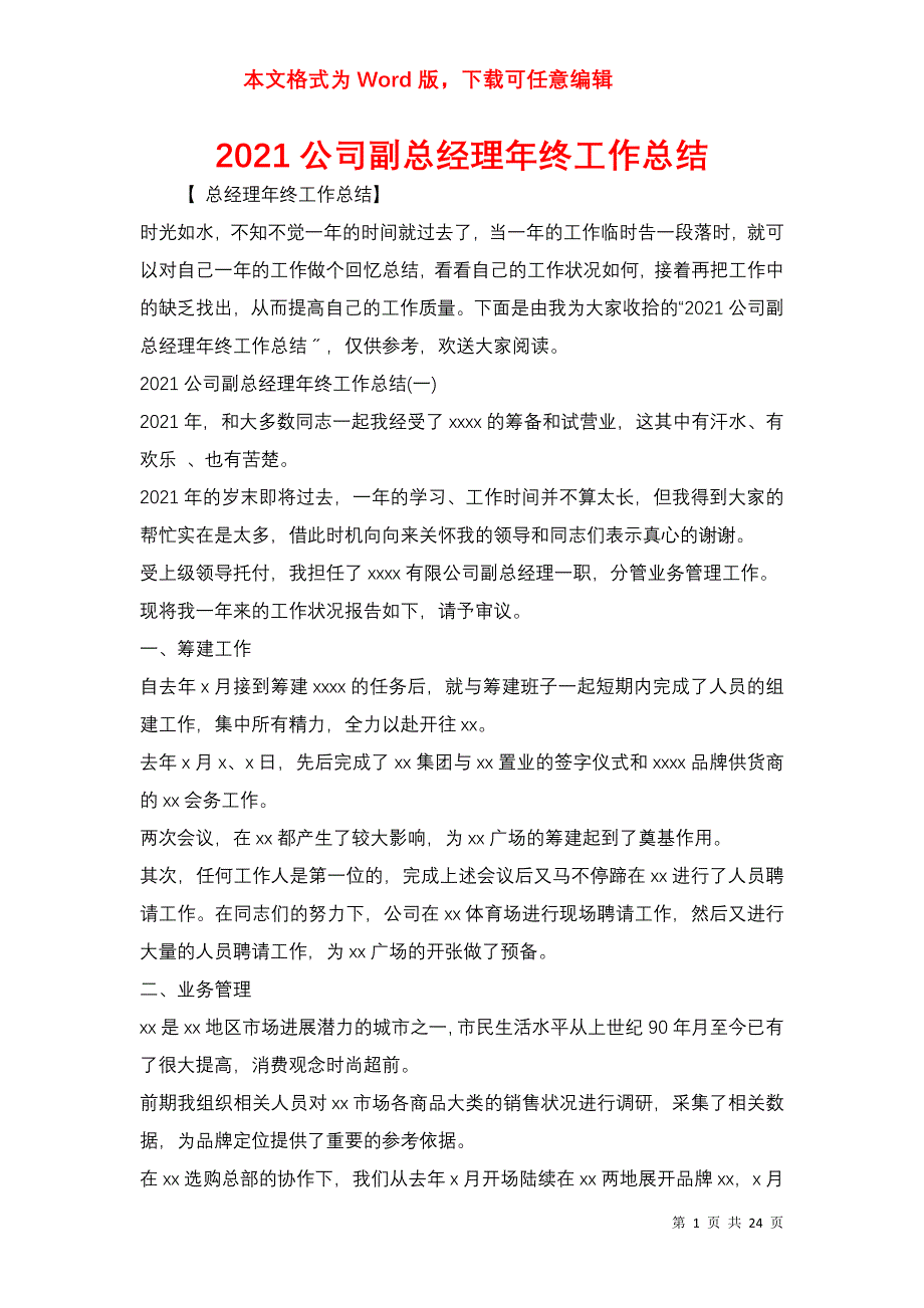 2021公司副总经理年终工作总结_第1页