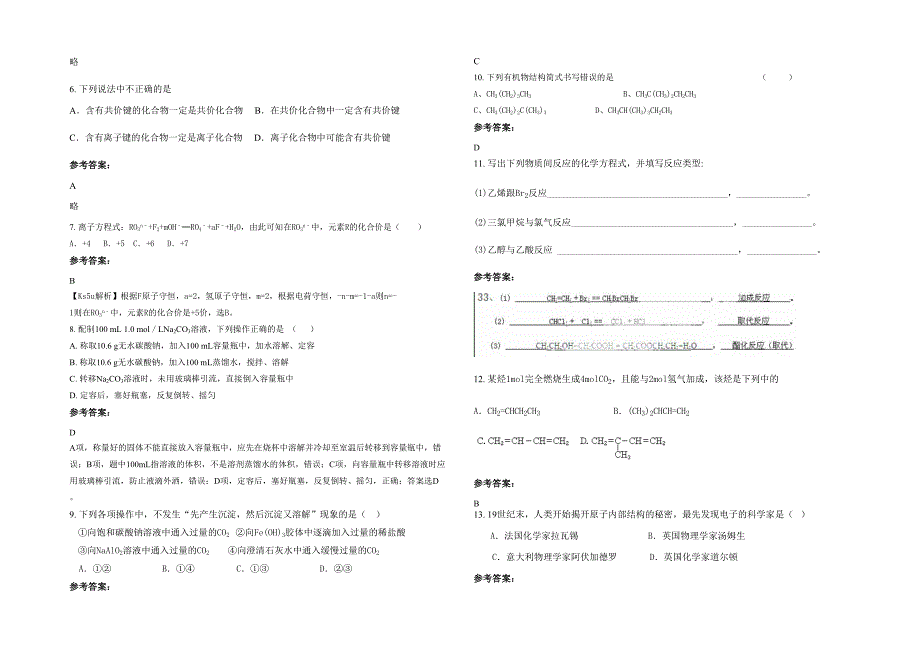 浙江省丽水市景宁县民族中学2020-2021学年高一化学上学期期末试题含解析_第2页