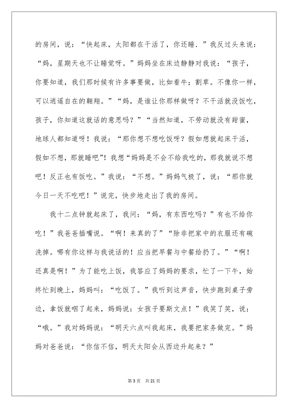初中寒假日记合集15篇范本_第3页