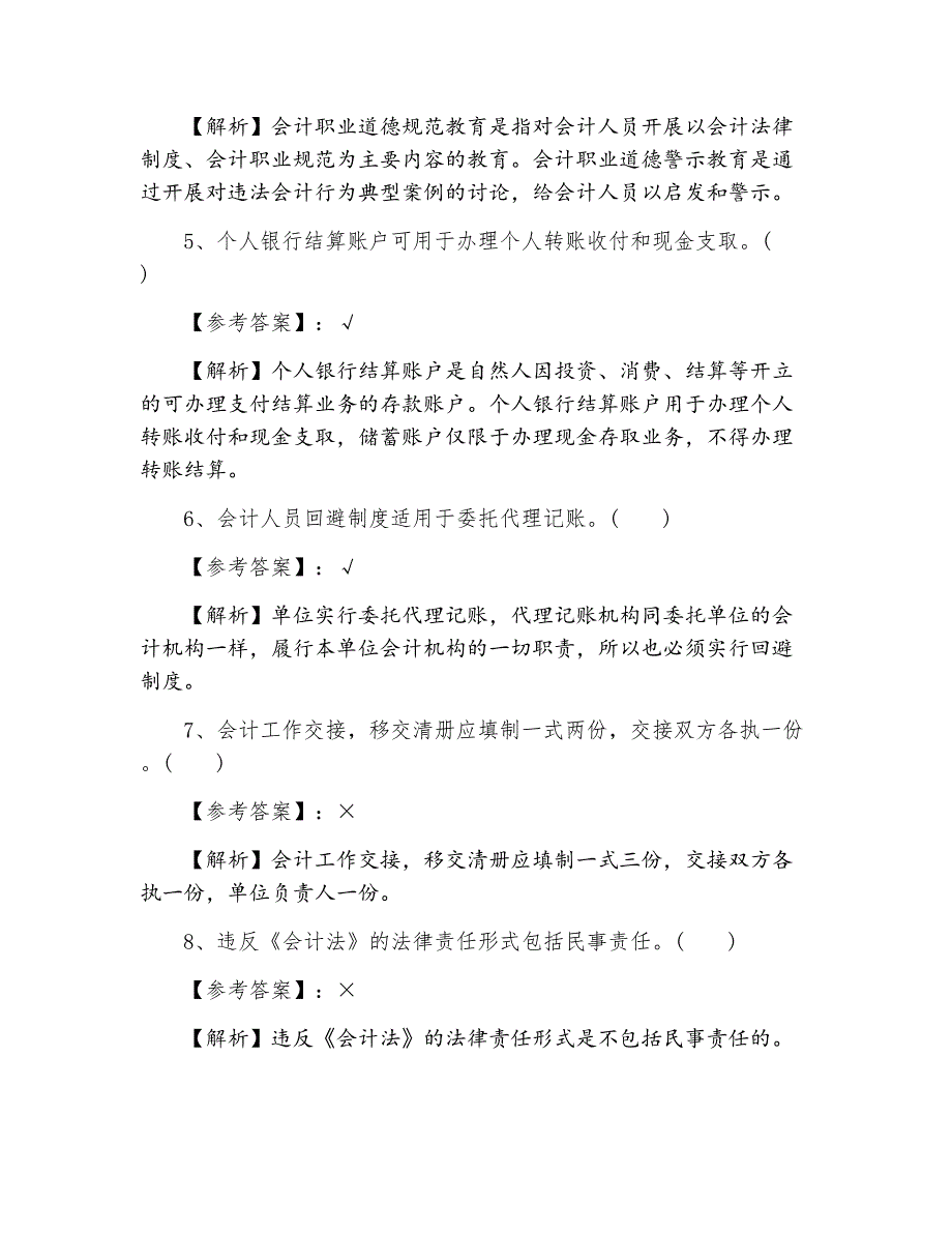 九月上旬江苏《财经法规与会计职业道德》期末每天一练（含答案）_第2页