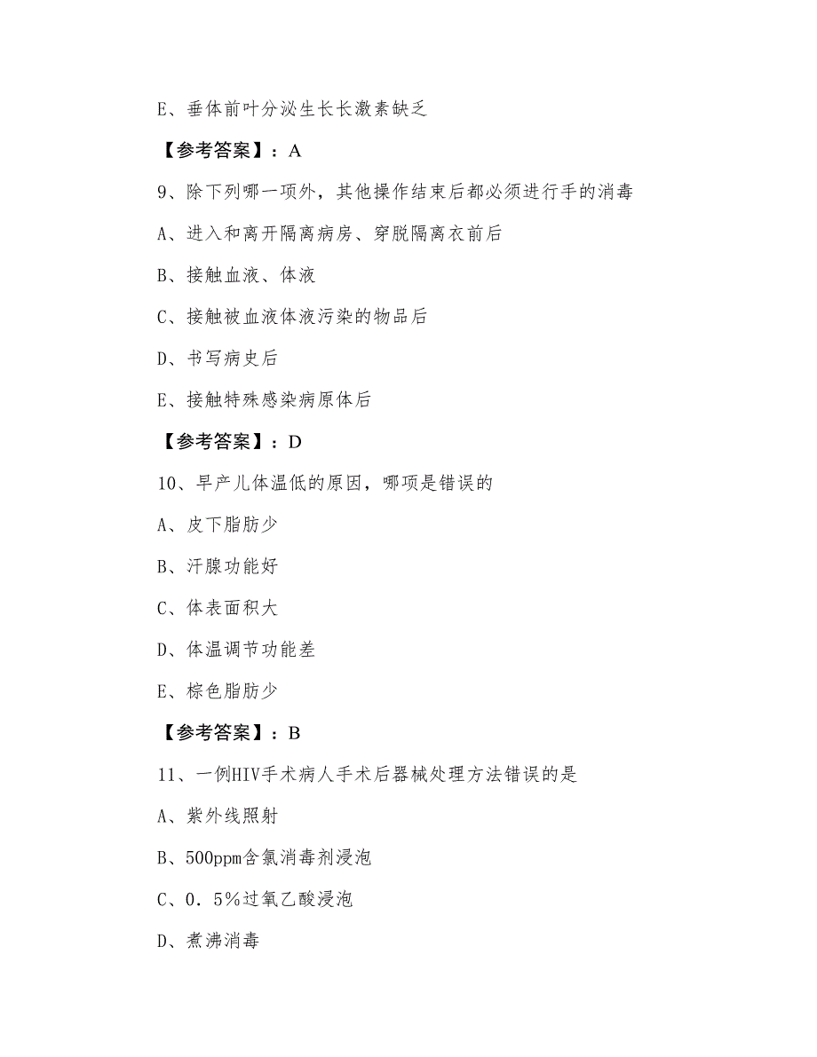 六月全国主管护师相关专业知识补充试卷（含答案）_第4页