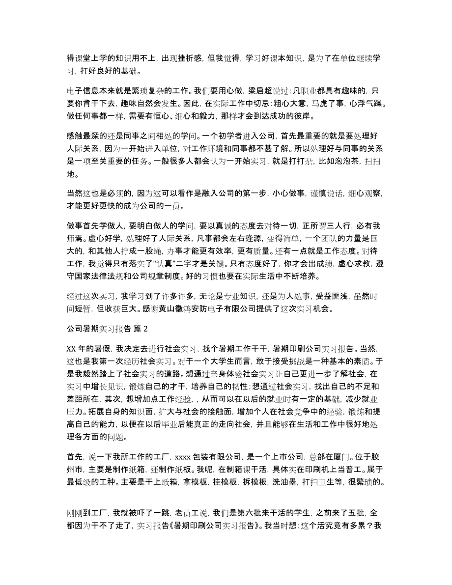 公司暑期实习报告集合5篇_第3页