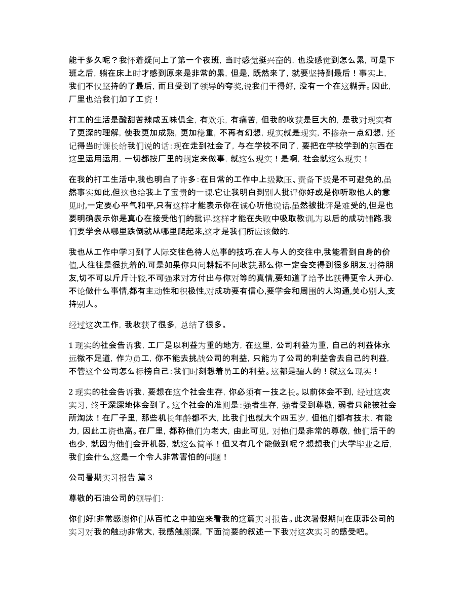 公司暑期实习报告集合5篇_第4页