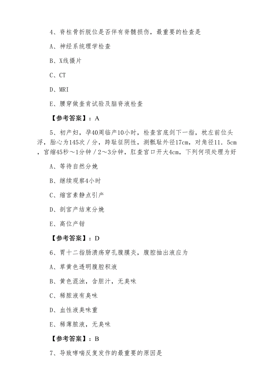 三月下旬助理医师资格考试临床助理医师冲刺阶段考试题含答案_第2页