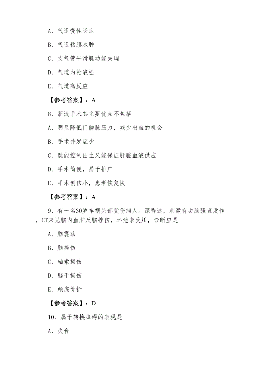 三月下旬助理医师资格考试临床助理医师冲刺阶段考试题含答案_第3页