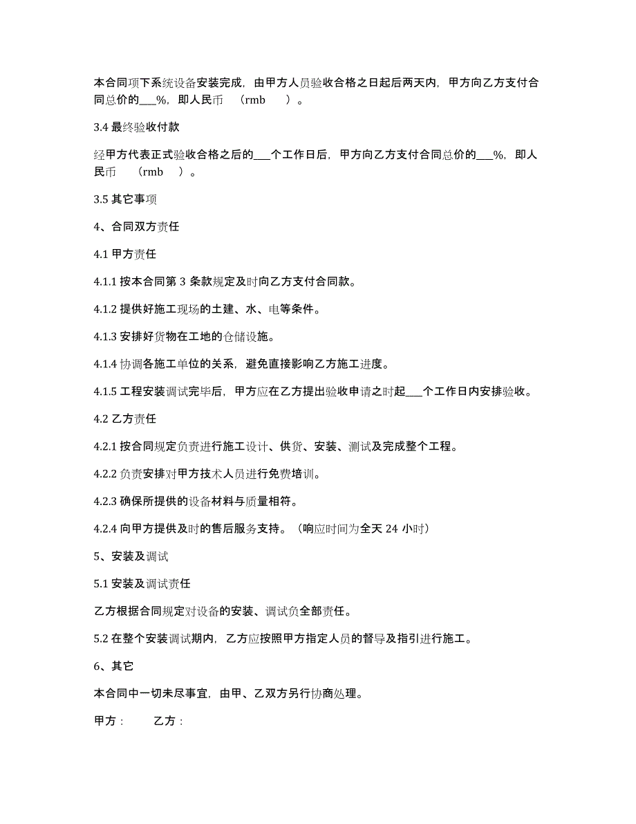 实用的承揽合同范文汇编6篇_第2页