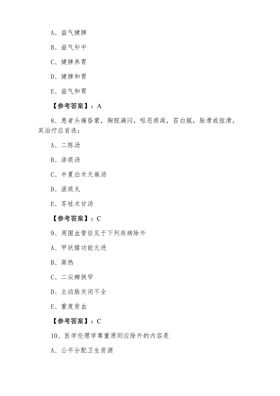 十二月下旬助理医师资格考试《中西医结合助理医师》补充试卷_第3页