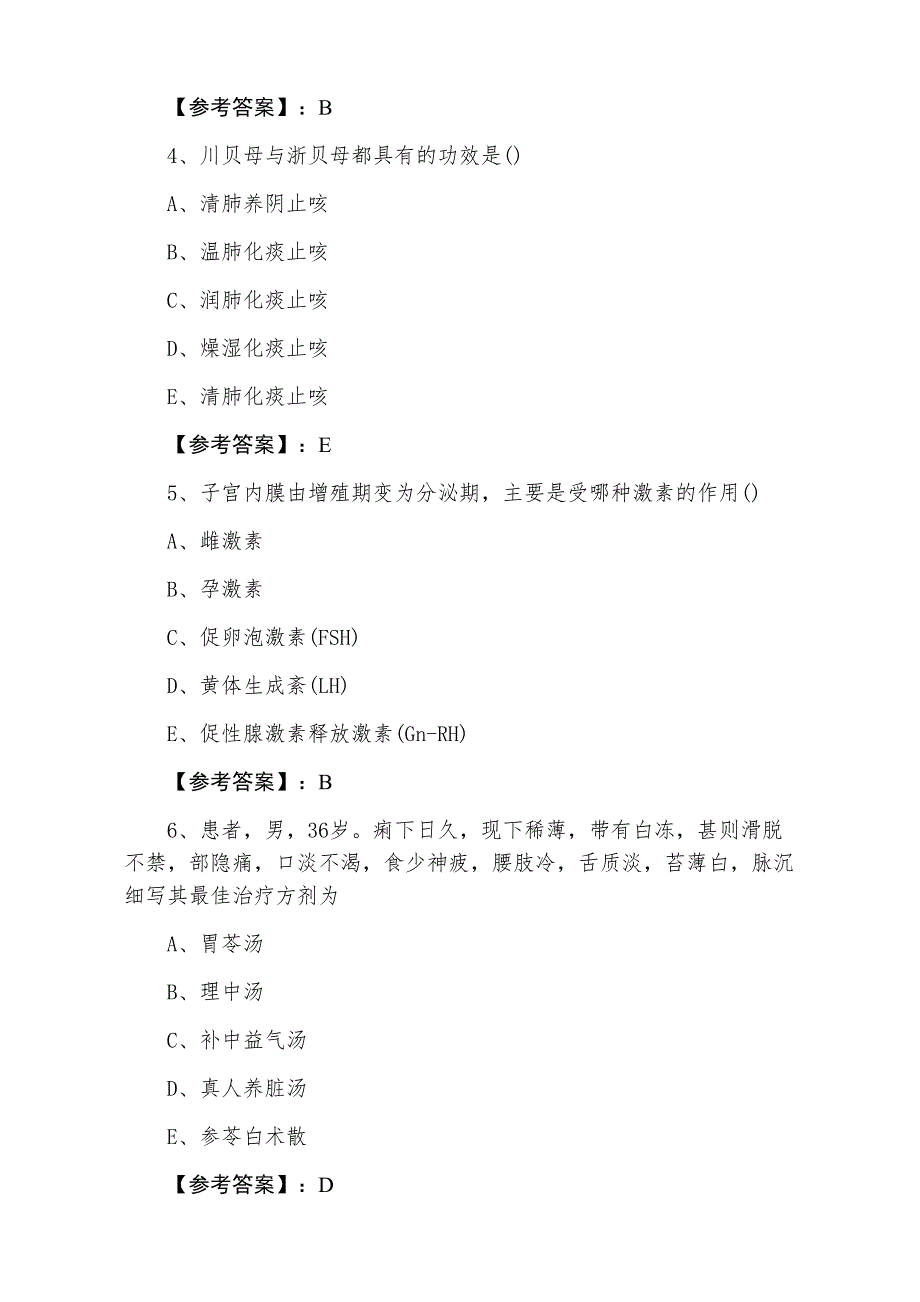 十二月下旬执业医师资格《中医执业医师》第三次同步测试（附答案）_第2页