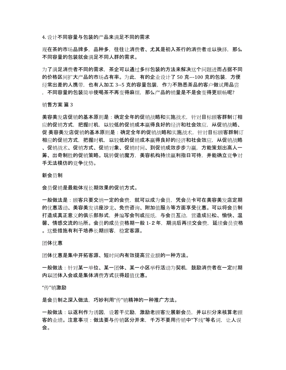 销售方案模板汇总8篇_第3页