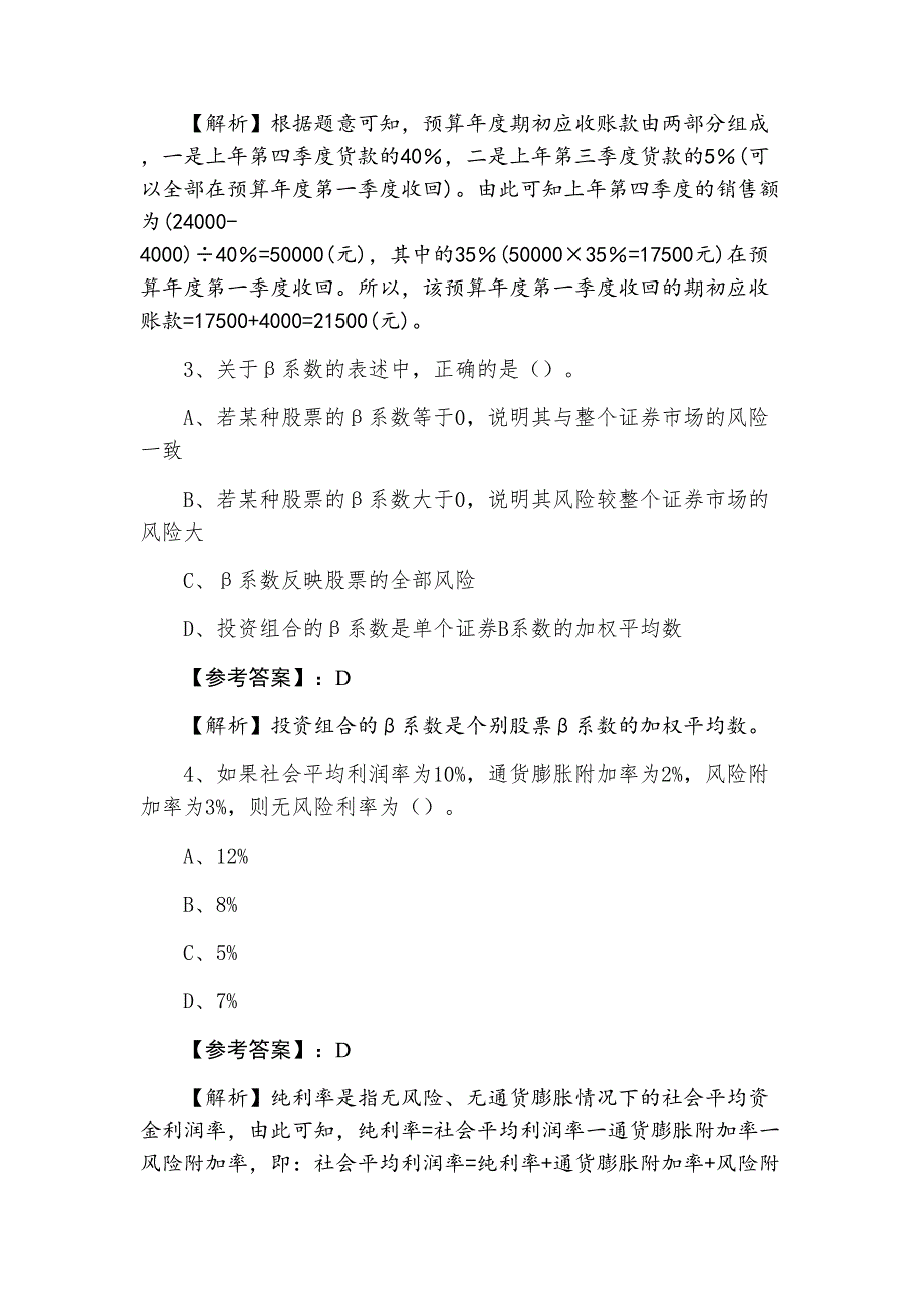 九月中旬中级会计师资格考试《财务管理》第一阶段综合训练_第2页