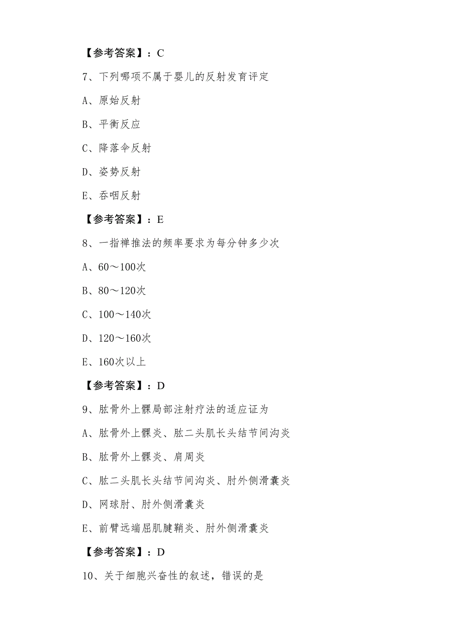 十一月下旬主治医师考试康复科第一阶段冲刺检测试卷含答案_第3页