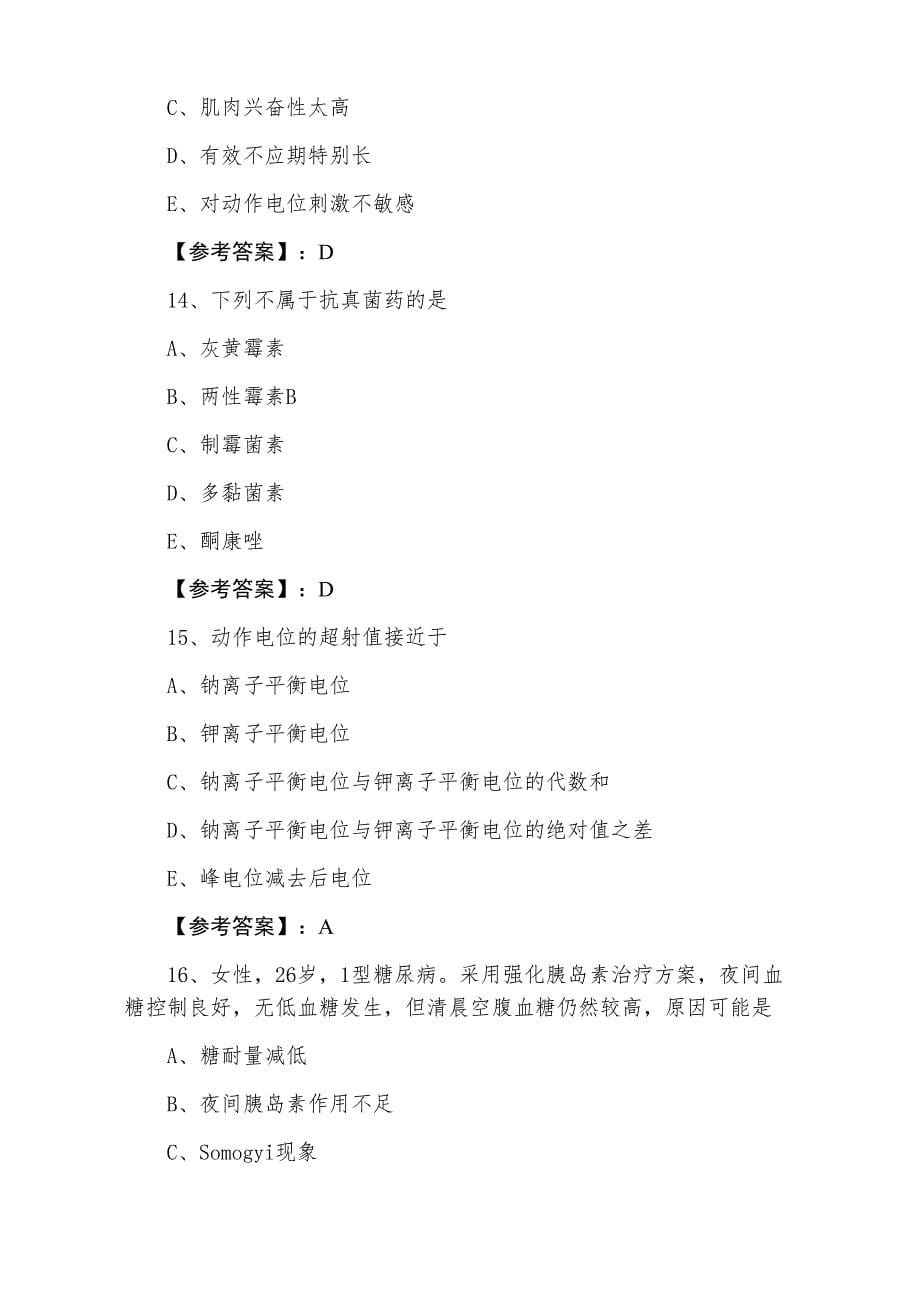 十一月下旬主治医师考试康复科第一阶段冲刺检测试卷含答案_第5页