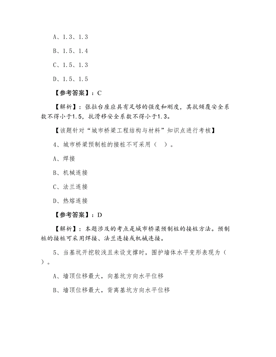 一级建造师资格考试市政工程训练卷_第2页