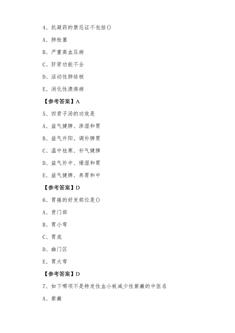 三月助理医师资格考试《口腔助理医师》考前一练（附答案）_第2页