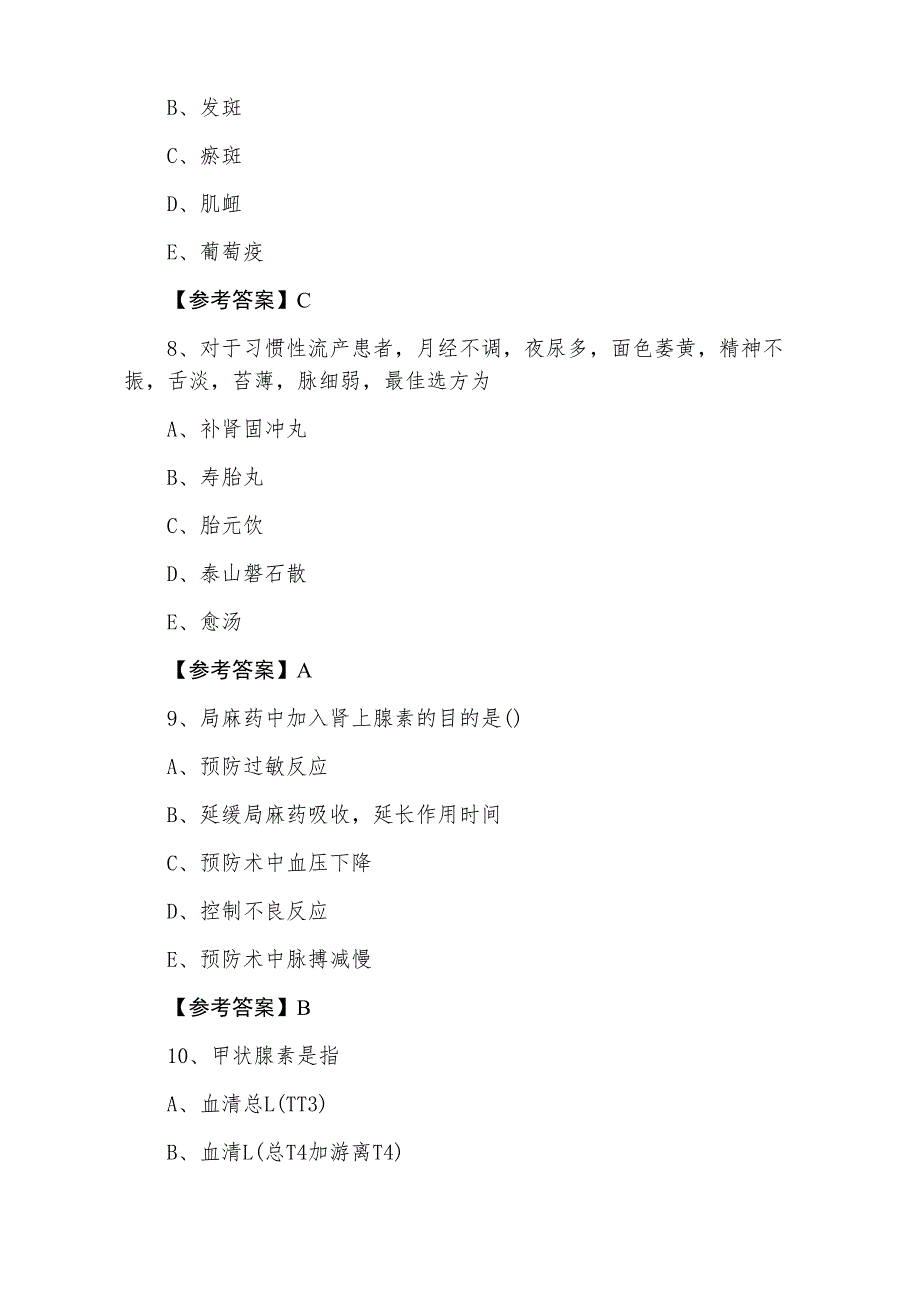 三月助理医师资格考试《口腔助理医师》考前一练（附答案）_第3页