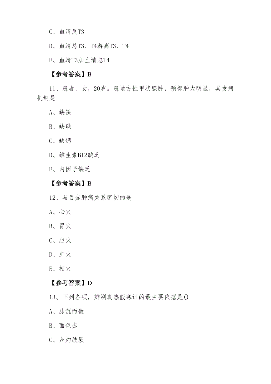 三月助理医师资格考试《口腔助理医师》考前一练（附答案）_第4页