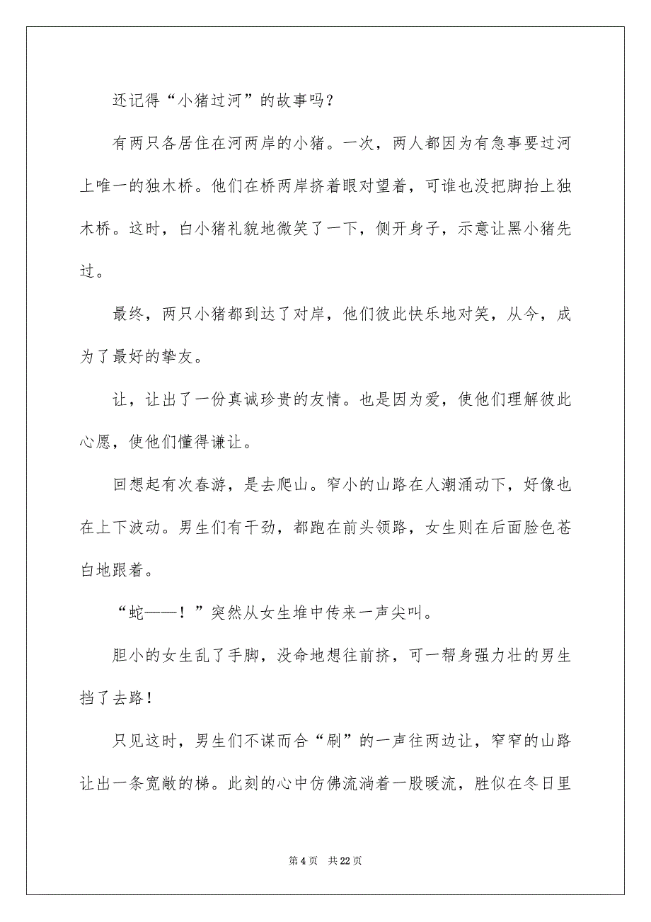 不一样的爱记叙文精选15篇精品_第4页