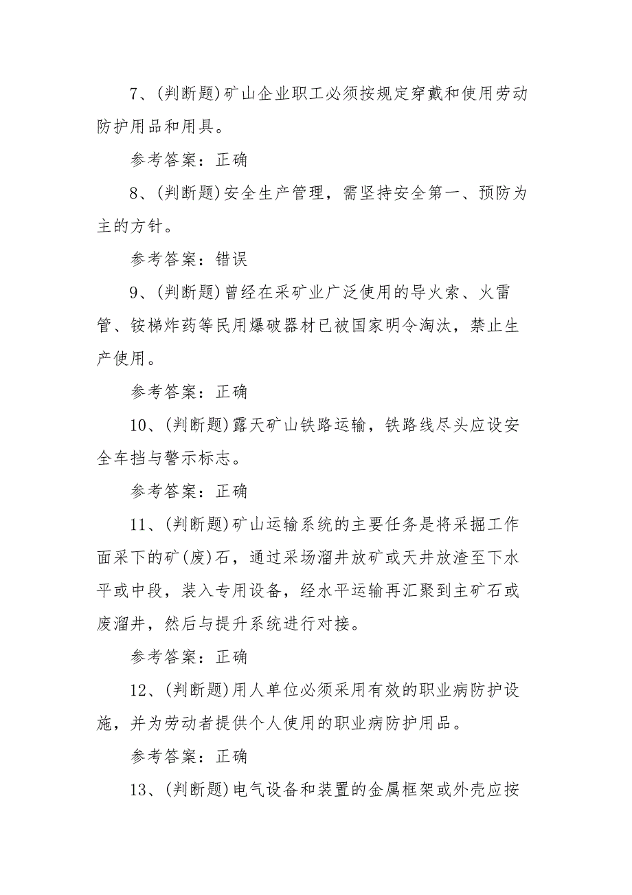 2021年金属非金属矿山安全检查作业（露天矿山）模拟考试题库试卷（100题含答案）_第2页