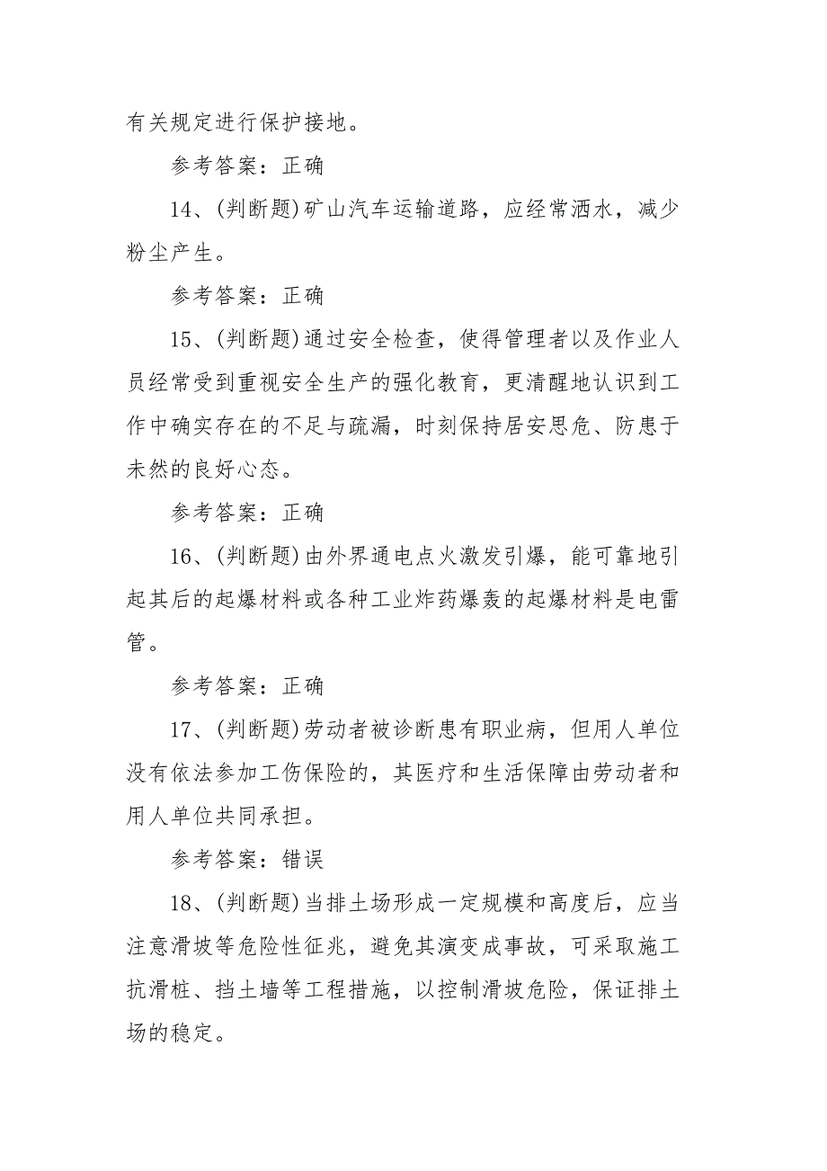 2021年金属非金属矿山安全检查作业（露天矿山）模拟考试题库试卷（100题含答案）_第3页