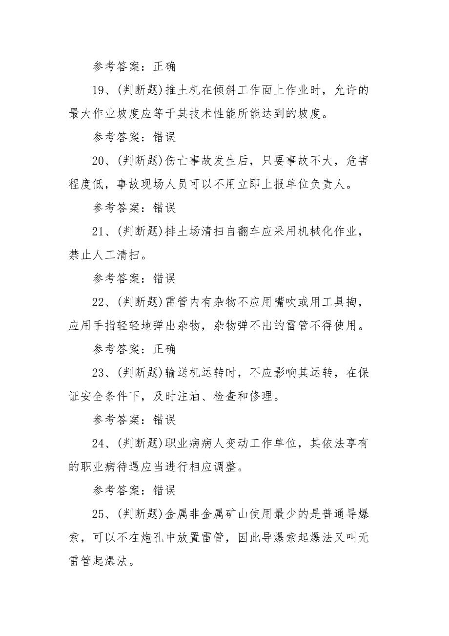 2021年金属非金属矿山安全检查作业（露天矿山）模拟考试题库试卷（100题含答案）_第4页