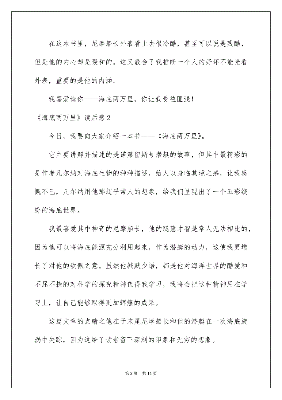 《海底两万里》读后感集合15篇精品_第2页