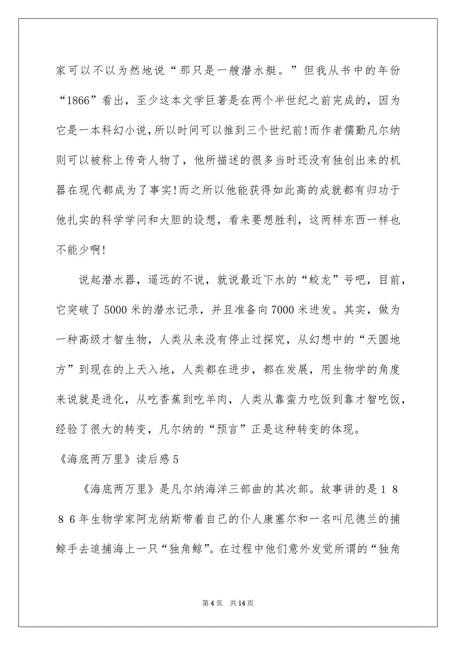 《海底两万里》读后感集合15篇精品_第4页