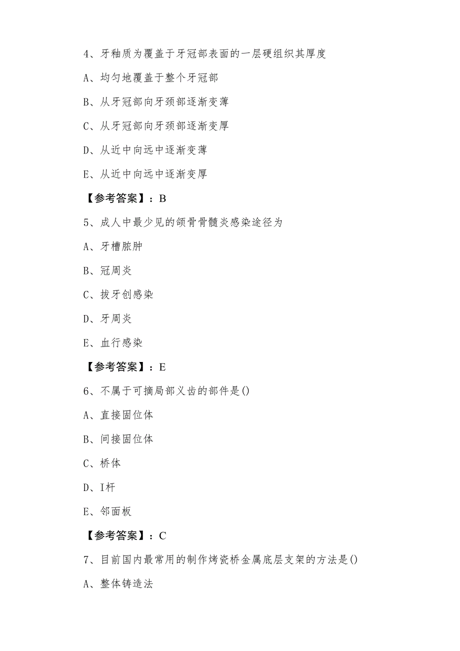 十二月下旬主治医师资格考试口腔科综合测试卷_第2页