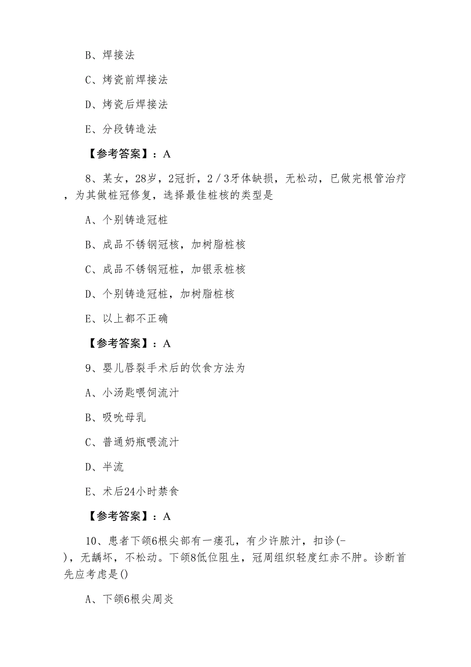 十二月下旬主治医师资格考试口腔科综合测试卷_第3页