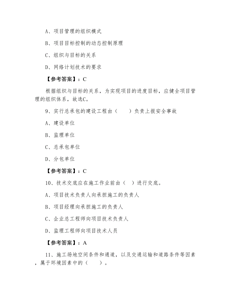 三月下旬《建设工程施工管理》二级建造师考试考试卷含答案_第4页