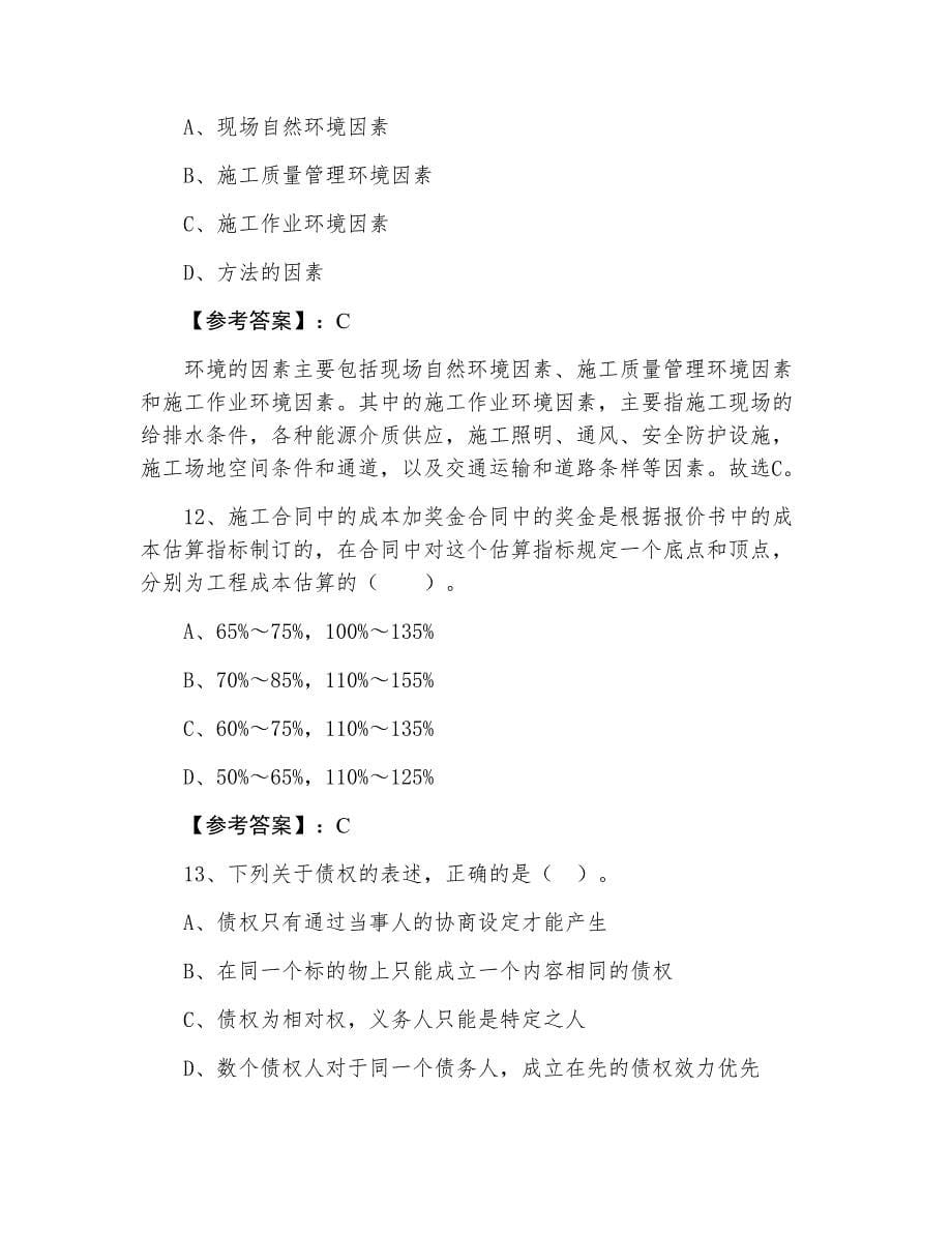 三月下旬《建设工程施工管理》二级建造师考试考试卷含答案_第5页