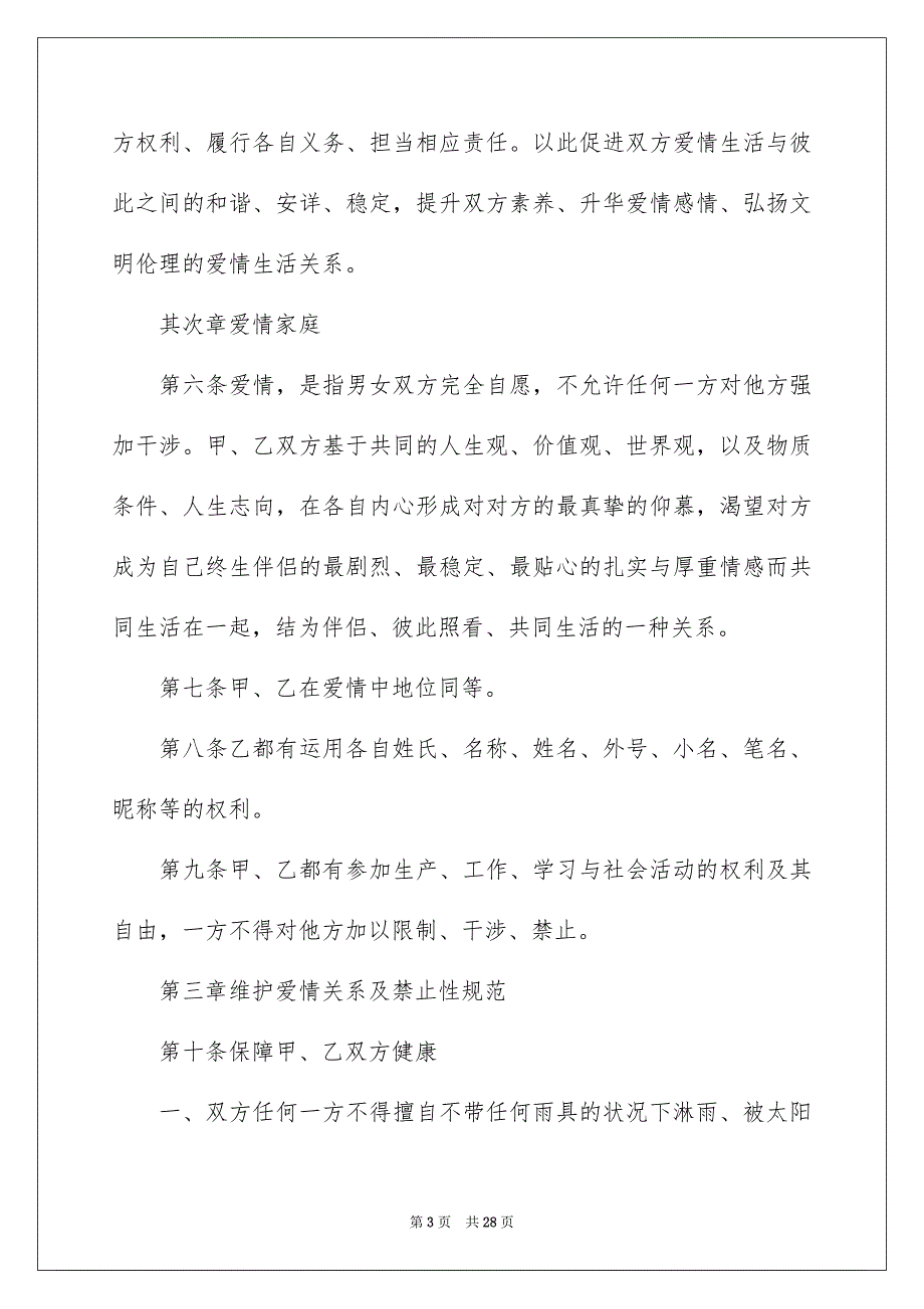 爱情协议书集锦5篇_第3页