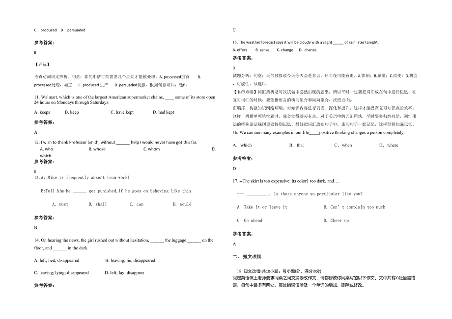 河北省张家口市尚义县第一中学2021年高三英语期末试卷含解析_第2页