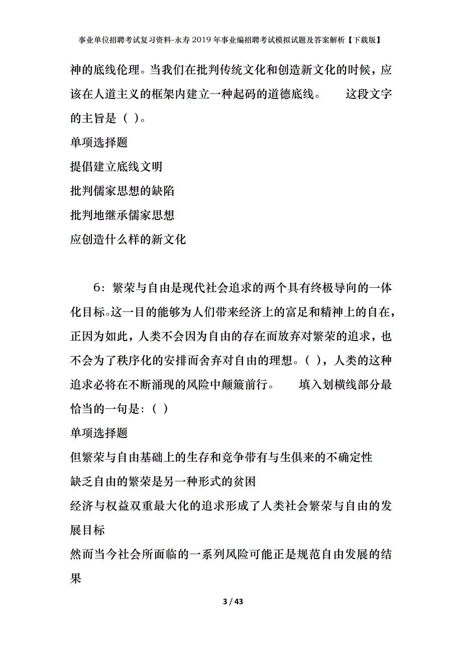 事业单位招聘考试复习资料-永寿2019年事业编招聘考试模拟试题及答案解析[下载版]_第3页