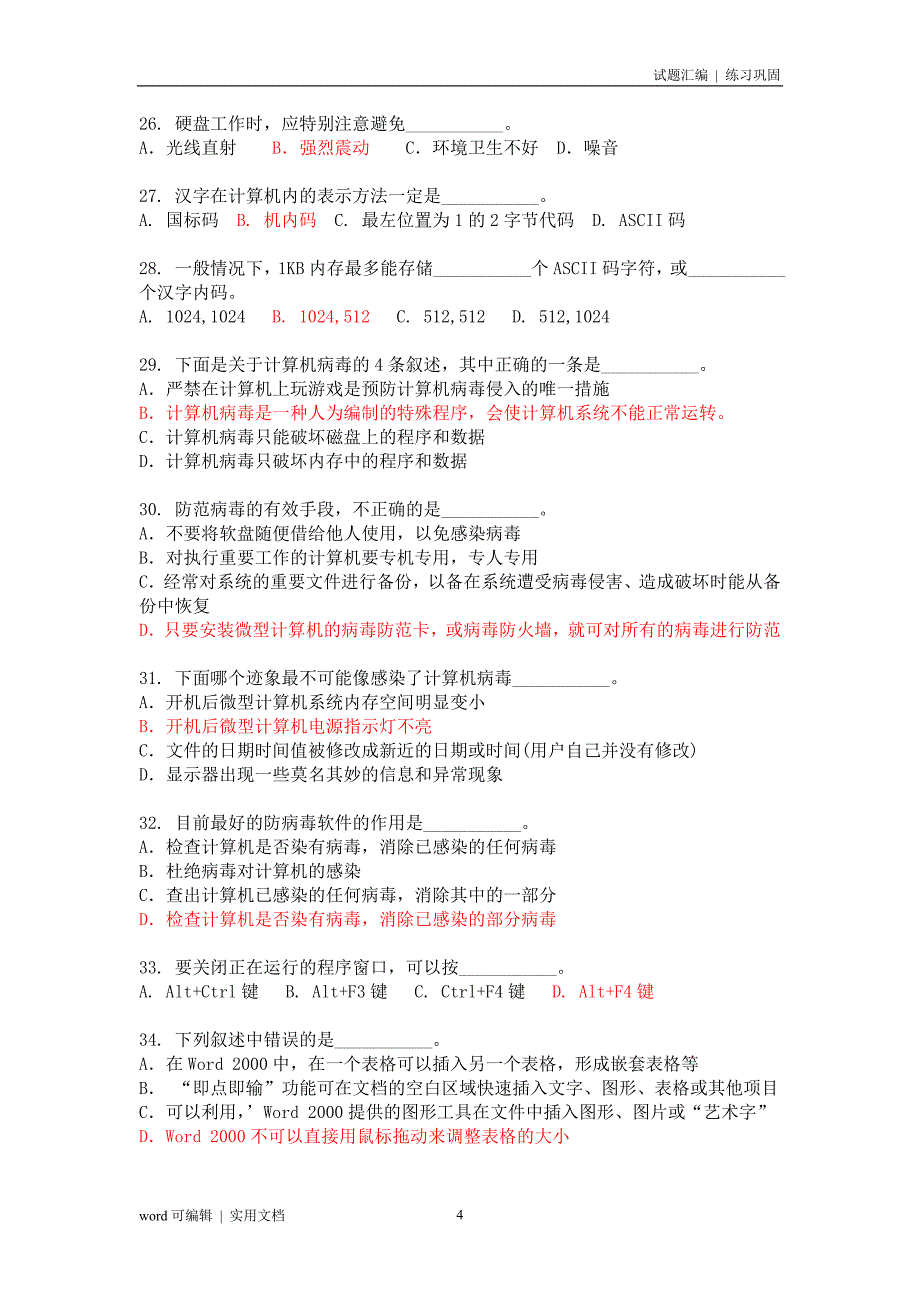 300道计算机应用基础试题(附答案)可用_第4页