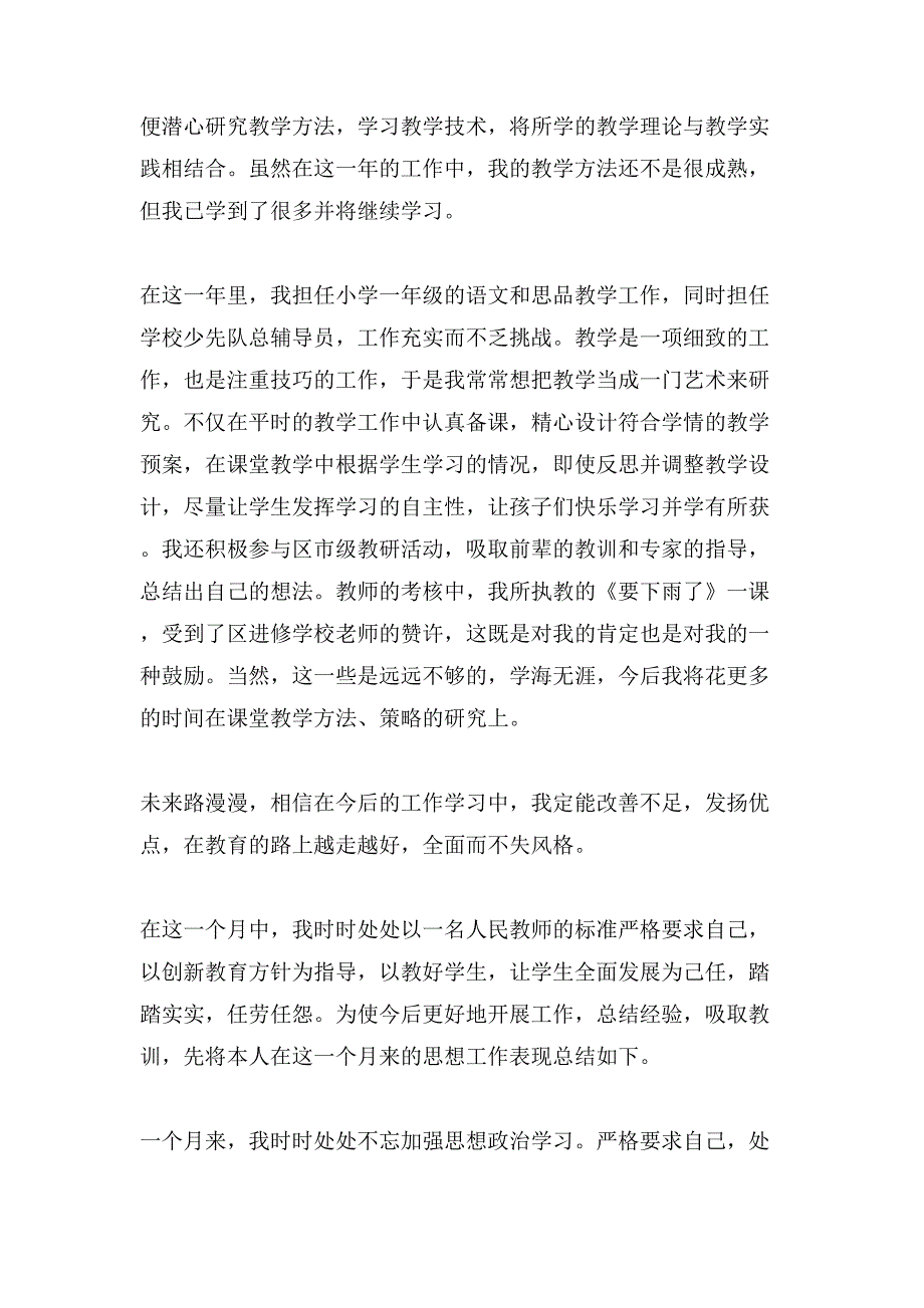 教师考核自我鉴定（精选7篇）_第2页