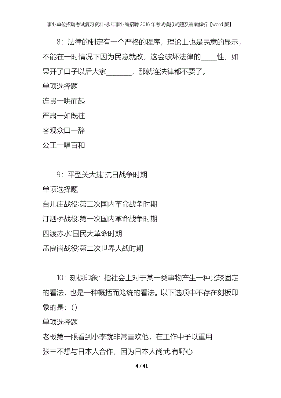 事业单位招聘考试复习资料-永年事业编招聘2016年考试模拟试题及答案解析【word版】_第4页